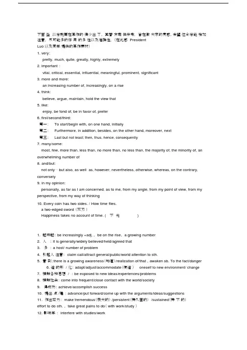 大学的英语四级写作的高级词汇替换.docx