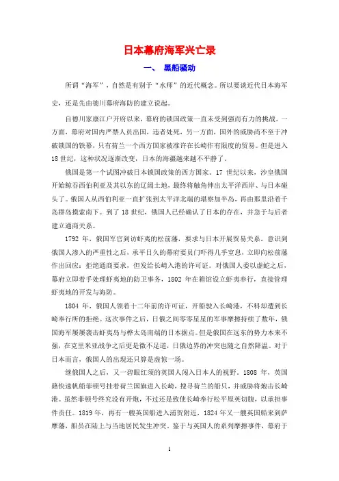 日本幕府海军兴亡录(一)参考资料