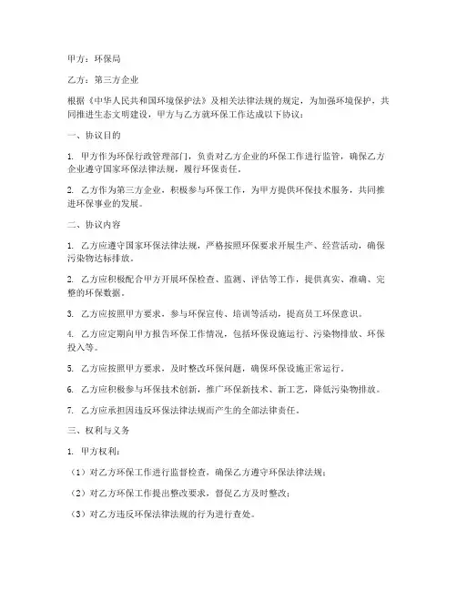环保局第三方企业协议书
