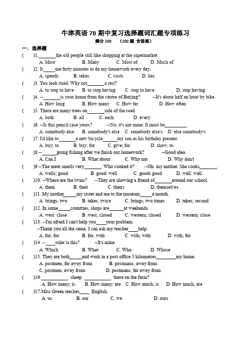 2020-2021学年牛津译林版英语七年级下册 期中复习 词汇题专项练习(100题 含答案)