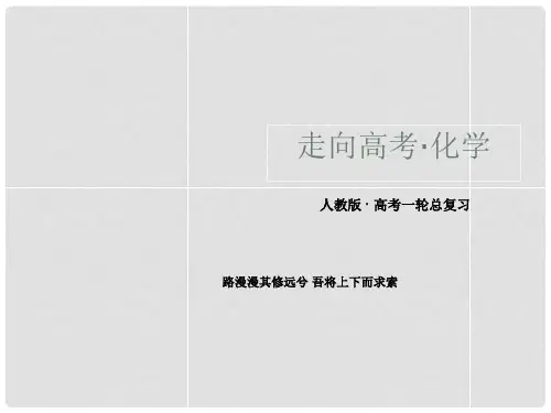 高考化学一轮总复习 101 甲烷 乙烯 苯课件 新人教版(