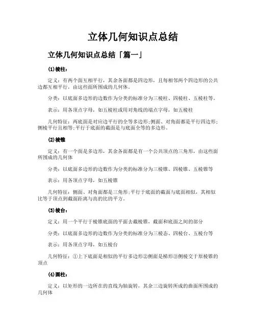 立体几何知识点总结