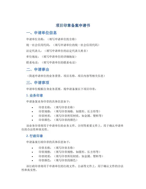 项目印章备案申请书