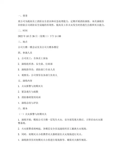 消防演练预案剧本