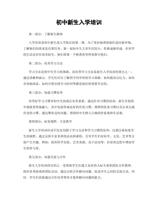 初中新生入学培训