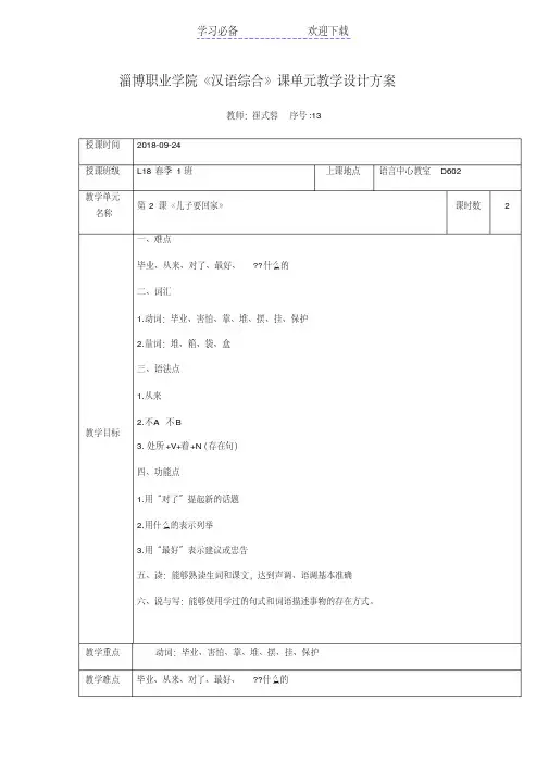 发展汉语初级综合II教案