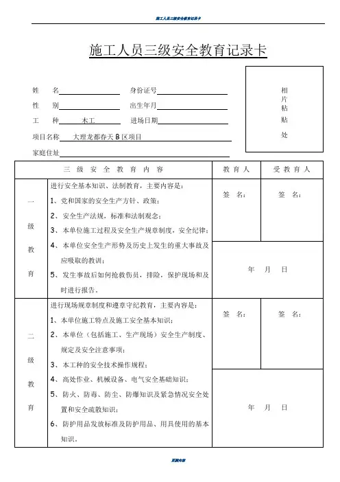施工人员三级安全教育记录卡84683