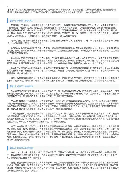银行员工自我鉴定【五篇】