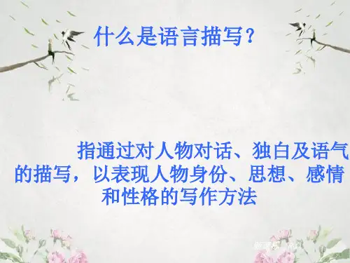 作文-初中作文指导：语言描写ppt优秀PPT