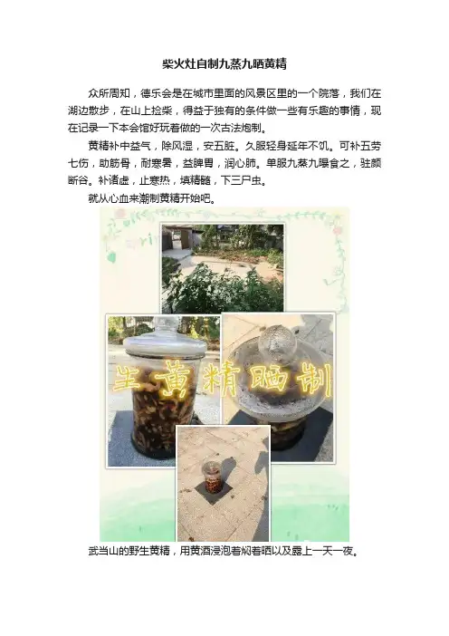 柴火灶自制九蒸九晒黄精