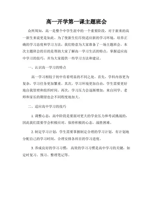 高一开学第一课主题班会