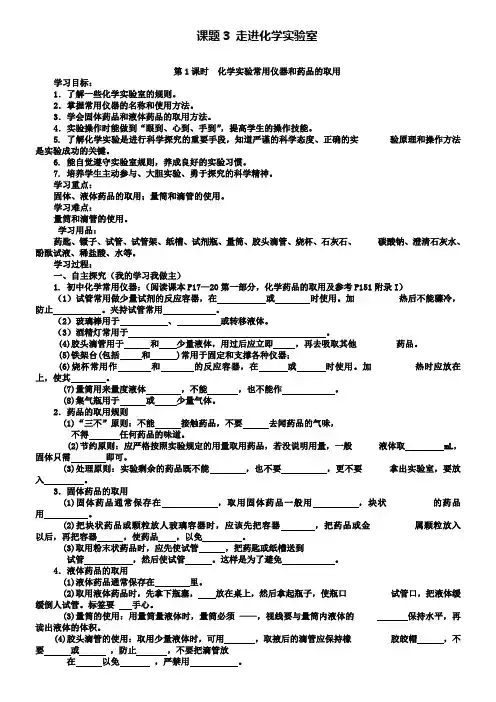 人教版化学九年级上册第一单元课题3走进化学实验室导学案