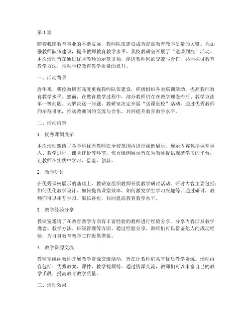 教研室送课到校活动(3篇)