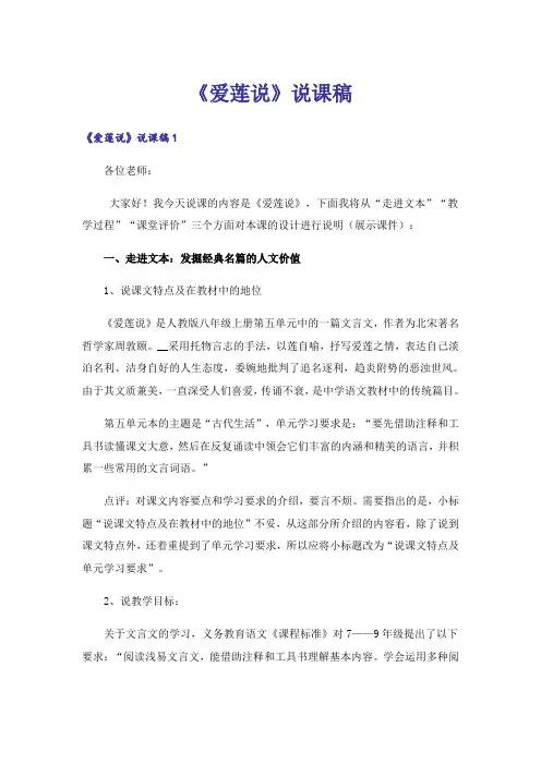 《爱莲说》说课稿