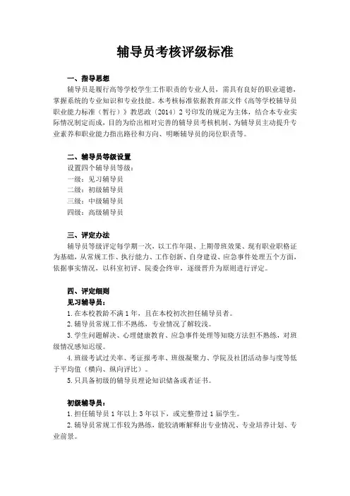 辅导员等级考核标准