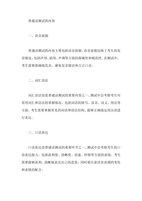 普通话测试的内容