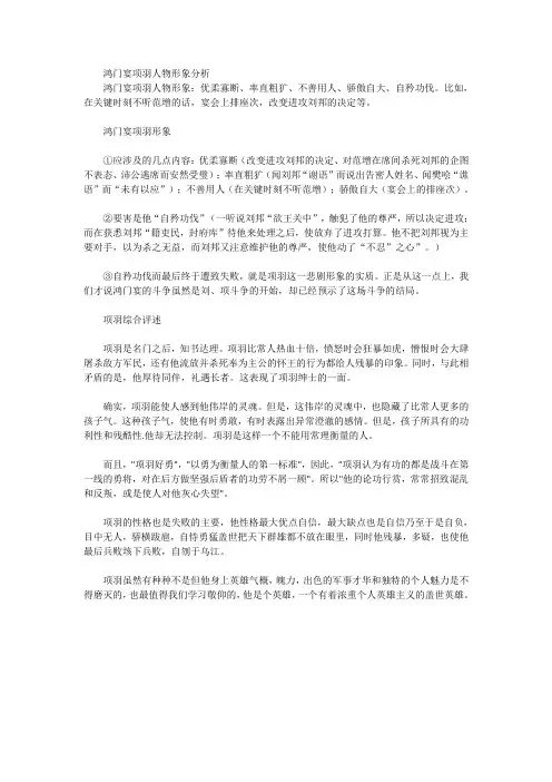 鸿门宴项羽人物形象分析