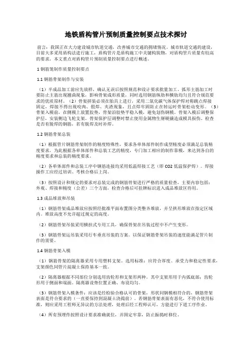 地铁盾构管片预制质量控制要点技术探讨