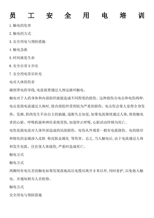 安全用电知识培训