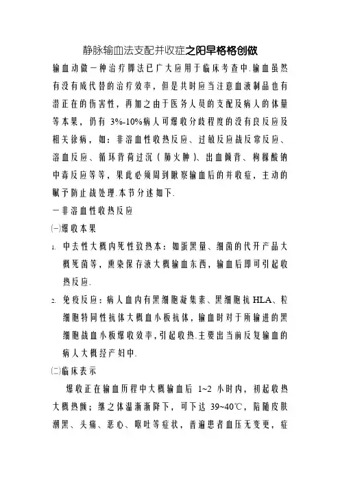 静脉输血法操作并发症