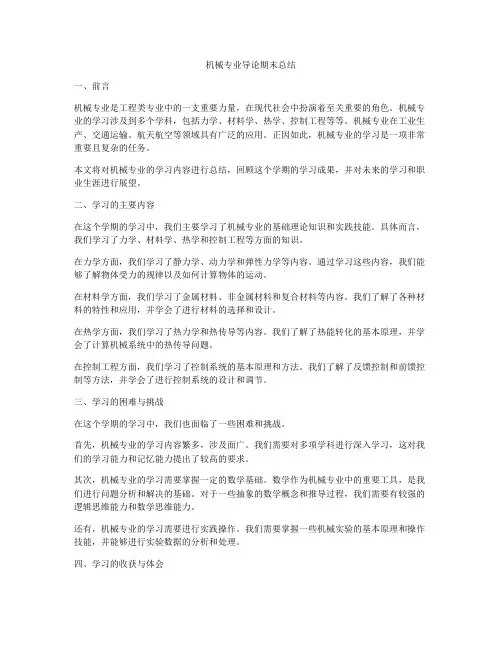 机械专业导论期末总结