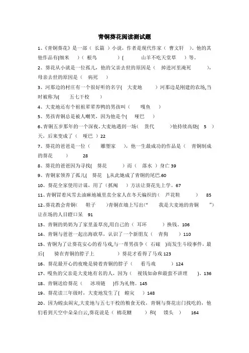 青铜葵花阅读测试题及答案