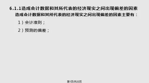 公司财务分析PPT课件