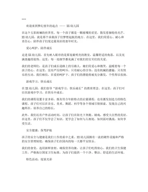 介绍幼儿园走心文案范文