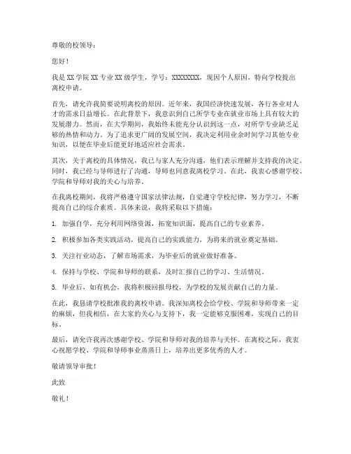 离校申请书