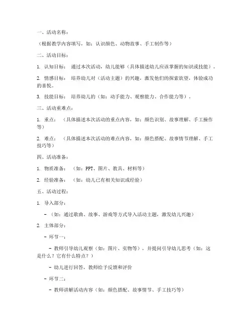 幼儿园教师证教案模板