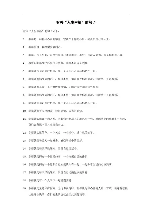 人生幸福的文案句子