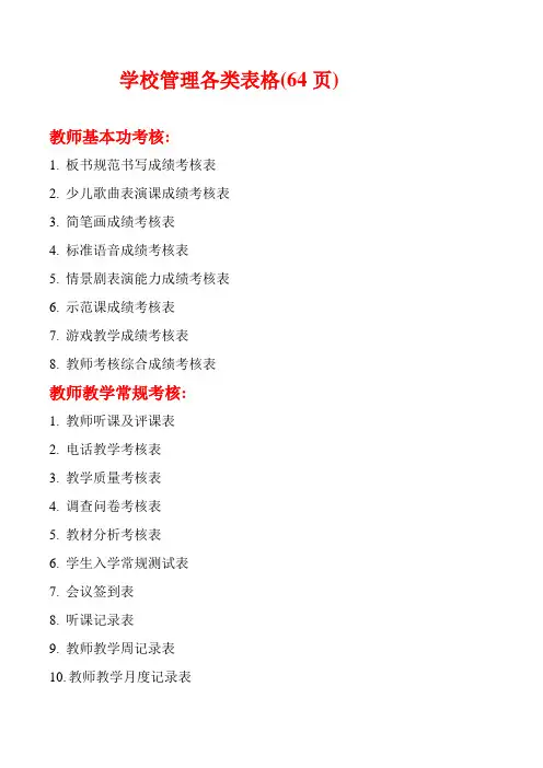 学校各类表格