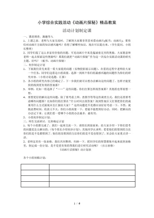小学综合实践活动《动画片探秘》