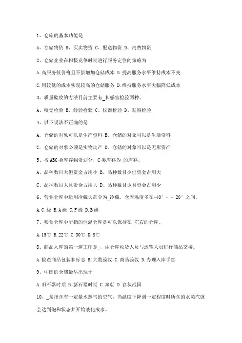 仓储练习题