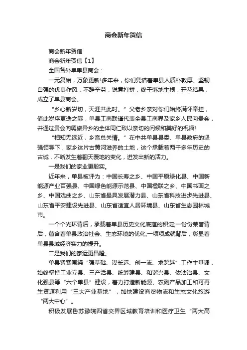 商会新年贺信