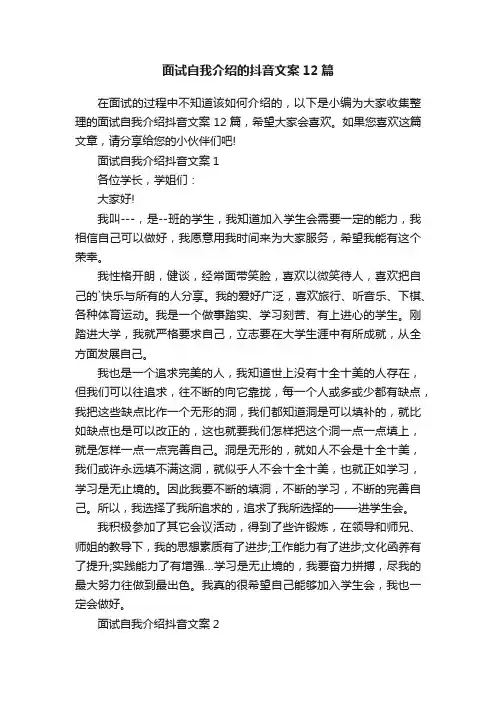 面试自我介绍的抖音文案12篇