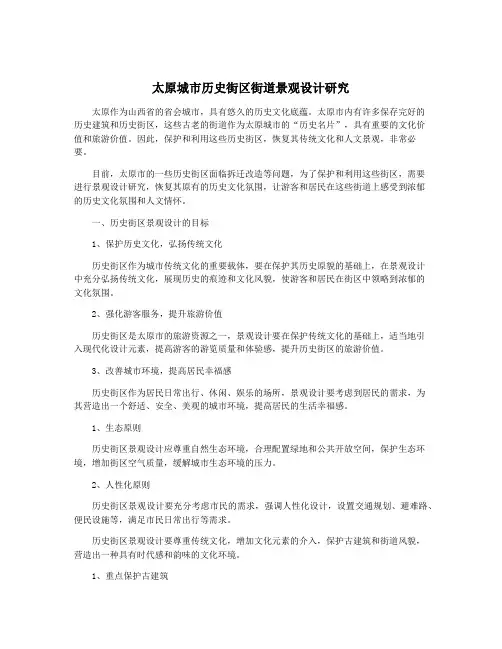太原城市历史街区街道景观设计研究
