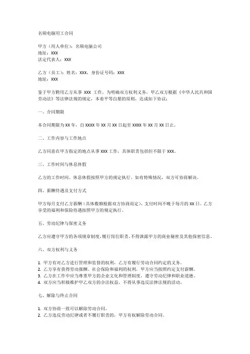 名硕电脑用工合同