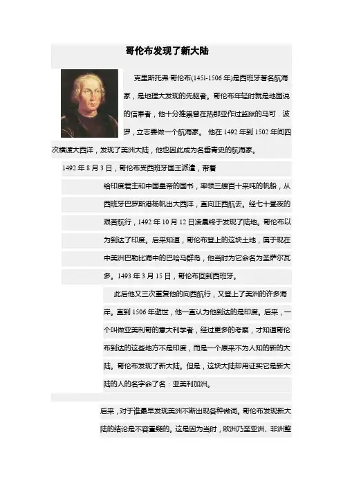 哥伦布发现了新大陆