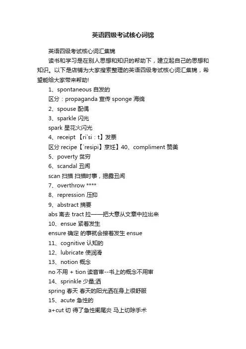 英语四级考试核心词锦