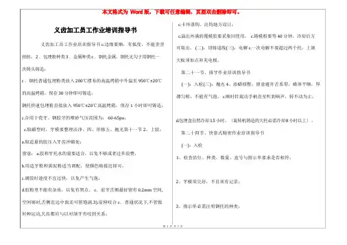 义齿加工员工作业培训指导书