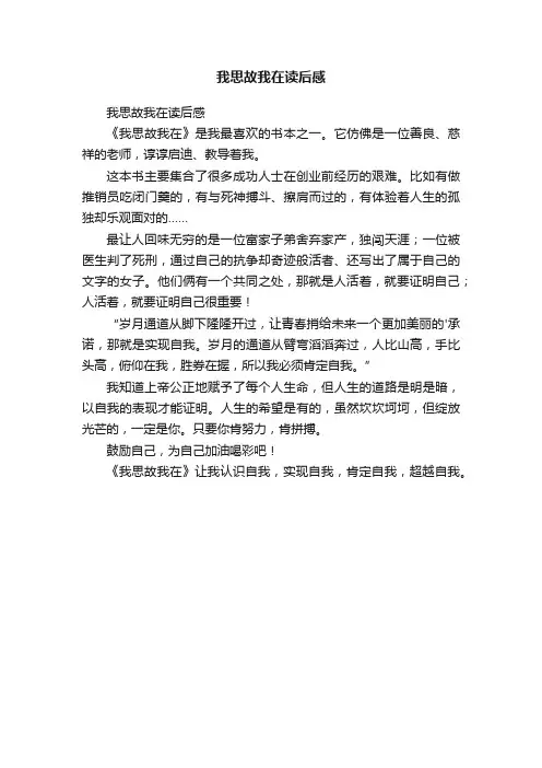 我思故我在读后感
