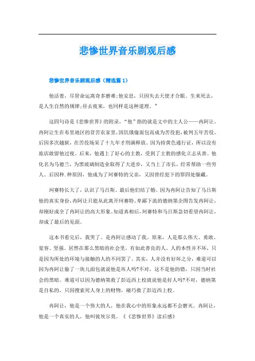 悲惨世界音乐剧观后感