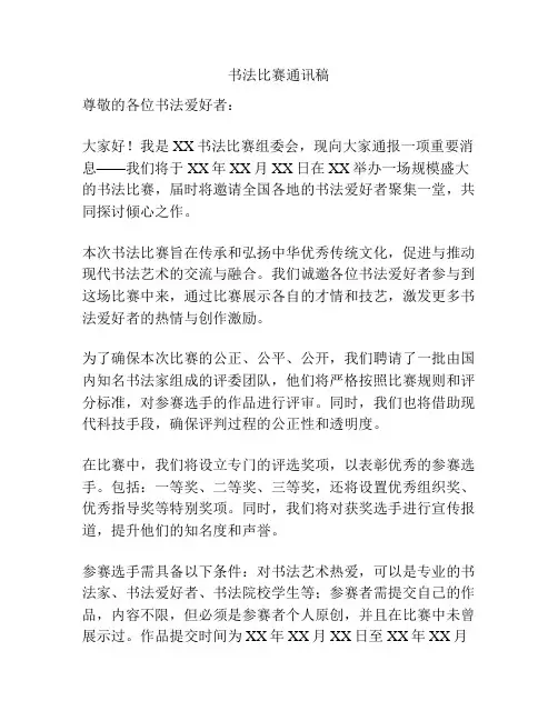 书法比赛通讯稿