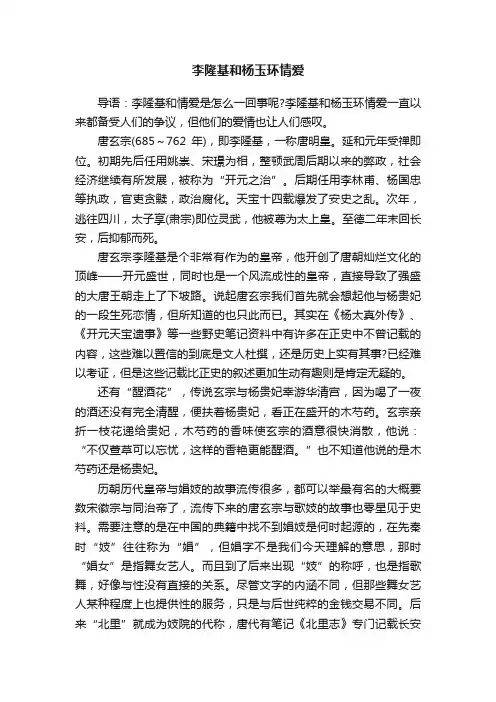 李隆基和杨玉环情爱