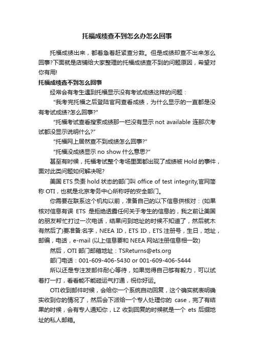 托福成绩查不到怎么办怎么回事