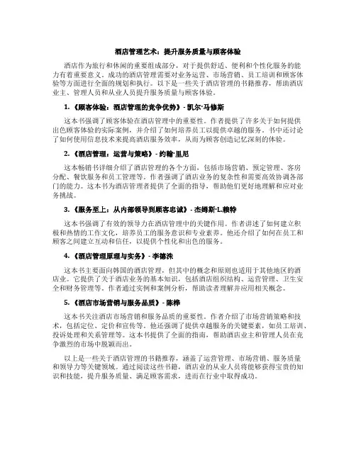 关于酒店的书籍