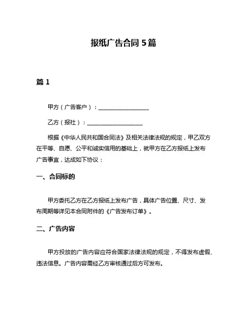 报纸广告合同5篇