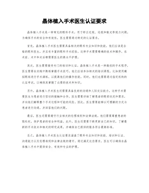 晶体植入手术医生认证要求