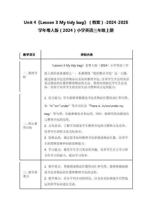 《Lesson 3 My tidy bag》(教案)粤人版(2024)小学英语三年级上册